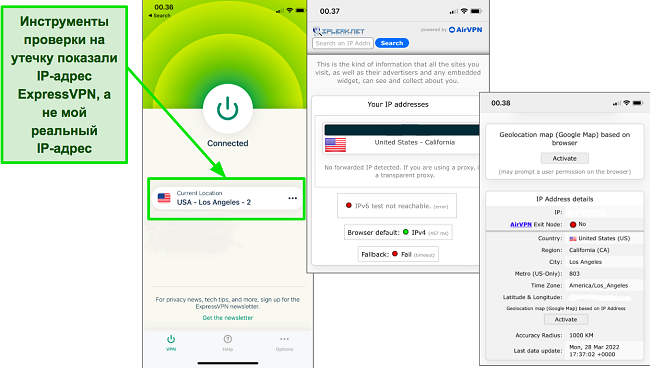 Скриншот теста ExpressVPN на наличие утечек