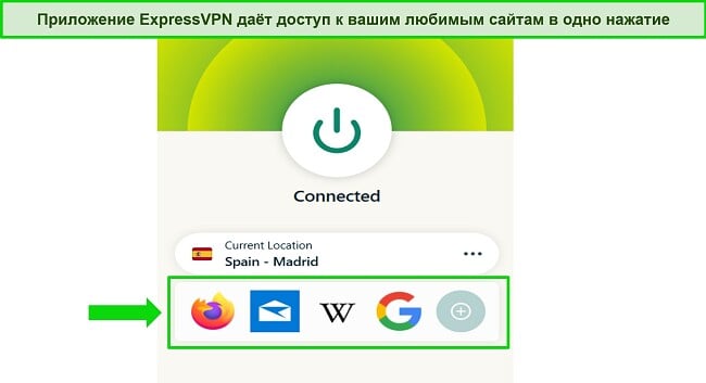 Графика, показывающая ярлык ExpressVPN в приложении