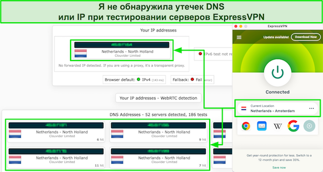 Скриншот результатов теста на утечку ExpressVPN при подключении к серверу в Амстердаме