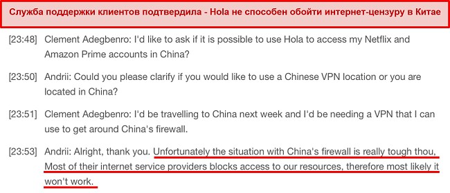 Скриншот ответа службы поддержки о неэффективности Hola VPN в Китае
