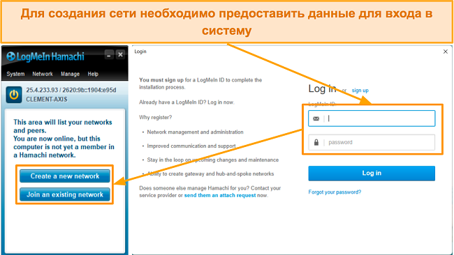 Скриншот входа в LogMeIn Hamachi и интерфейса создания сети