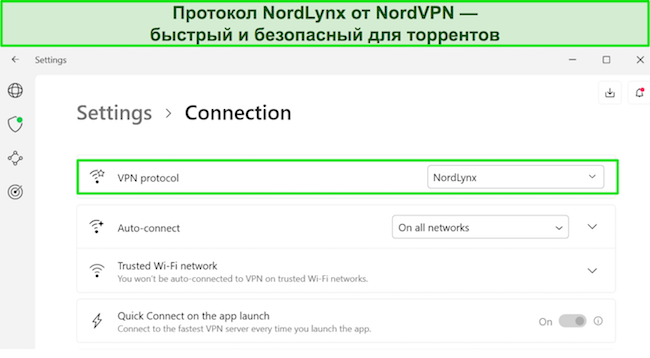 Снимок экрана приложения NordVPN для Windows, показывающий выбранный протокол NordLynx