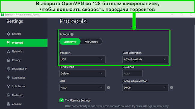 Снимок экрана Windows-интерфейса PIA, на котором показан OpenVPN, выбранный со 128-битным шифрованием AES.