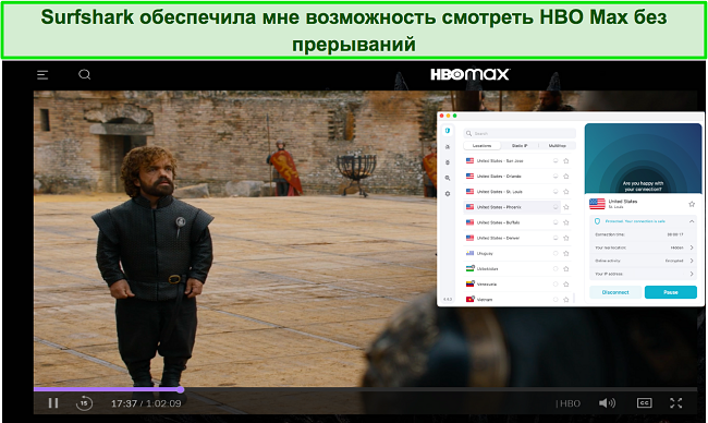 Скриншот потоковой передачи Game of Thrones на HBO Max и Surfshark, подключенных к серверу в США.