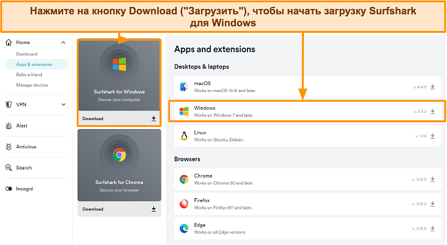 Скриншот страницы загрузки Surfshark для совместимых устройств