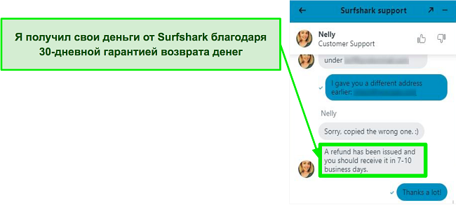 Скриншот чата Surfshark и запрос на возврат средств