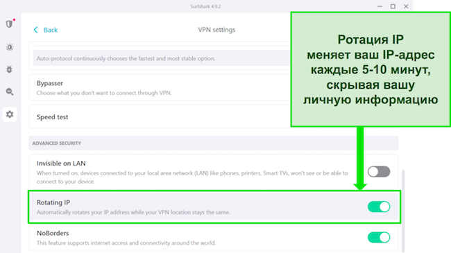 Снимок экрана Windows-интерфейса Surfshark, показывающий включенную ротацию IP-адресов