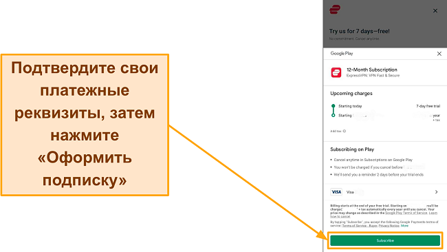 Скриншот окончательного подтверждения регистрации в Google Play с выделенной кнопкой «Подписаться».