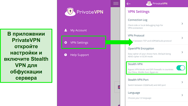 Скриншоты iOS-приложения PrivateVPN, показывающие, как включить функцию Stealth VPN.