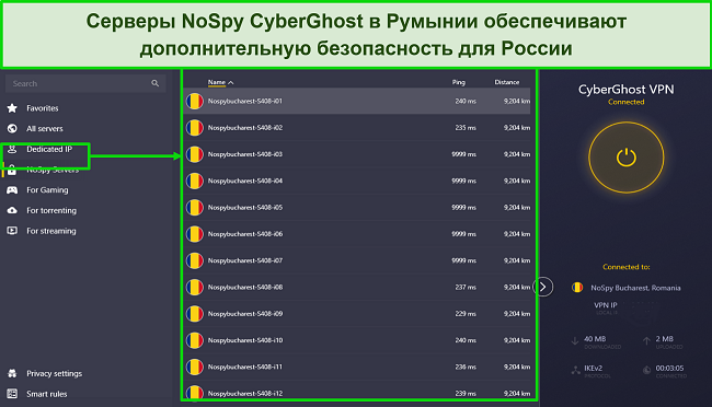 Скриншот списка серверов NoSpy в Румынии CyberGhost.