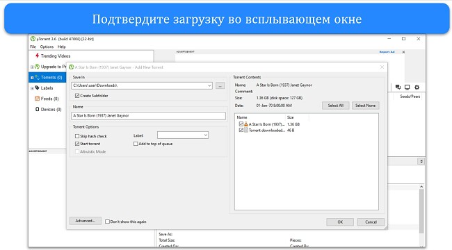 Скриншот всплывающего окна с информацией о загрузке в uTorrent