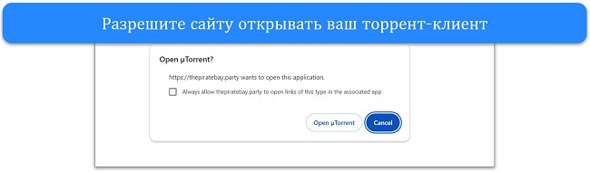 Скриншот уведомления об открытии клиента uTorrent