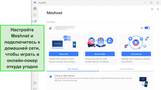 Изображение функции Meshnet NordVPN в приложении для Windows