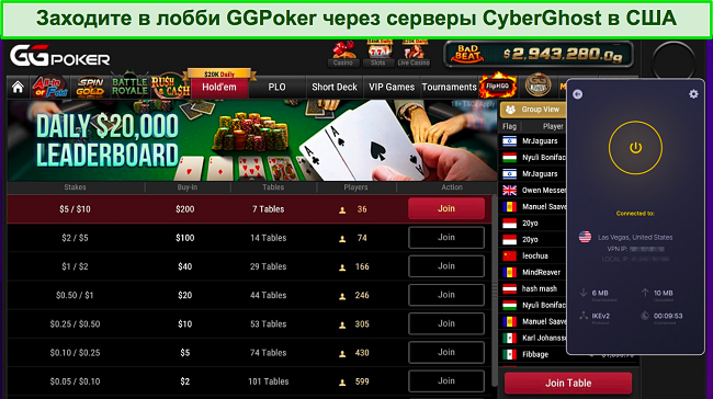 Скріншот Ggpoker Ggpoker Game Lobby за допомогою сервера Cyberghost у Лас -Вегасі, штат Невада, США