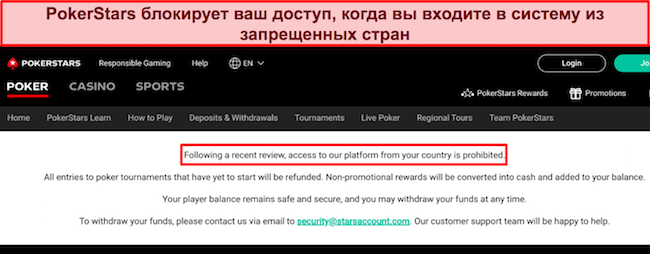 Изображение PokerStars, блокирующего доступ к сайту из-за обнаружения местоположения за пределами региона