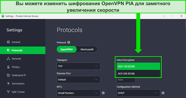 Приложение PIA для Windows, показывающее настраиваемые уровни шифрования для OpenVPN