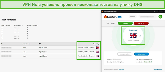 Скриншот прохождения Hola VPN тестов на утечку DNS