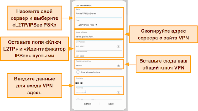 Снимок экрана с деталями ручной настройки PrivateVPN в настройках подключения встроенного профиля VPN в Android