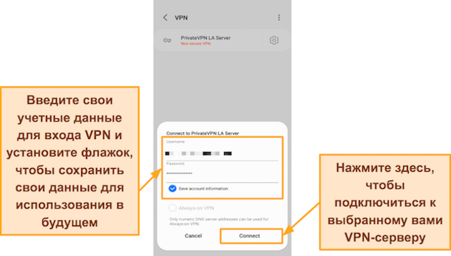 Снимок экрана с именем пользователя и паролем PrivateVPN в настройках подключения встроенного VPN-профиля Android