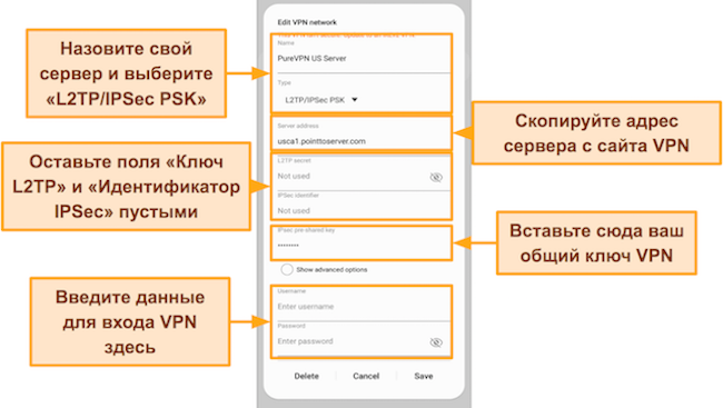 Снимок экрана с деталями ручной настройки PureVPN в настройках подключения встроенного профиля VPN в Android