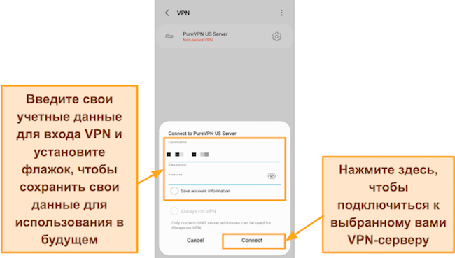 Скриншот с именем пользователя и паролем PureVPN в настройках подключения встроенного VPN-профиля Android