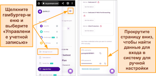 Скриншот меню PureVPN и данные для входа в браузере Google Chrome на Android