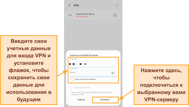 Снимок экрана с именем пользователя и паролем StrongVPN в настройках подключения встроенного VPN-профиля Android