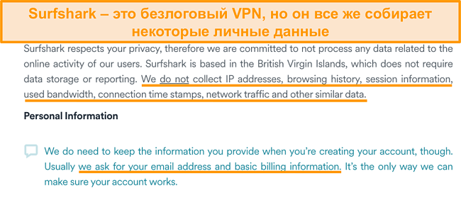 Скриншот политики конфиденциальности Surfshark