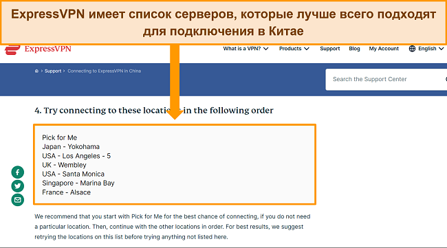 Скриншот справочного сайта ExpressVPN со списком серверов, рекомендуемых для подключения в Китае