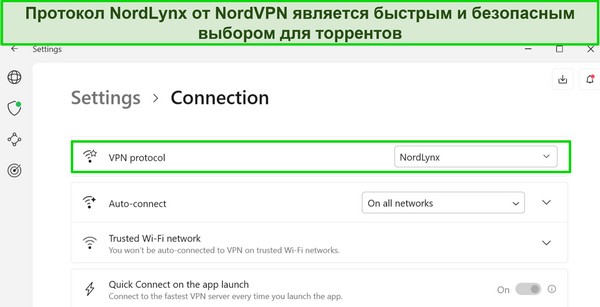 Снимок экрана приложения NordVPN для Windows, показывающий выбранный протокол NordLynx