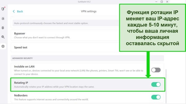 Снимок экрана Windows-интерфейса Surfshark, показывающий включенную ротацию IP-адресов