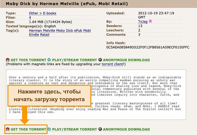 Скриншот страницы загрузки торрента на The Pirate Bay