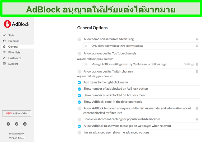 ภาพหน้าจอแสดงตัวเลือกการปรับแต่งมากมายของ AdBlock