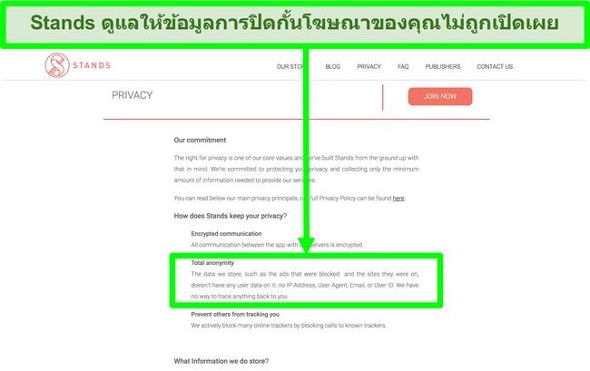 ภาพหน้าจอของเว็บไซต์ Stands ระบุว่าข้อมูลที่มีเกี่ยวกับโฆษณาที่ถูกบล็อกจะไม่เชื่อมโยงกับข้อมูลส่วนบุคคลของผู้ใช้