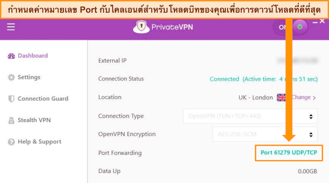 ภาพหน้าจอของแอพ Windows ของ PrivateVPN ที่แสดงหมายเลขพอร์ตที่กำหนดแบบสุ่มซึ่งสามารถกำหนดค่าด้วยไคลเอนต์ torrent เพื่อการดาวน์โหลดที่ดีขึ้น