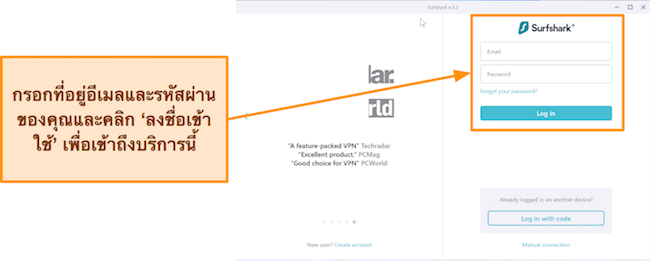 ภาพหน้าจอของหน้าเข้าสู่ระบบ Surfshark