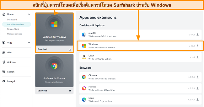 ภาพหน้าจอของหน้าดาวน์โหลดของ Surfshark สำหรับอุปกรณ์ที่รองรับ