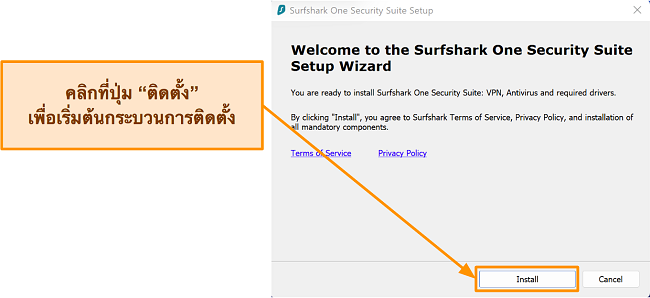 ภาพหน้าจอของขั้นตอนการติดตั้ง Surfshark โดยใช้วิซาร์ดการตั้งค่า