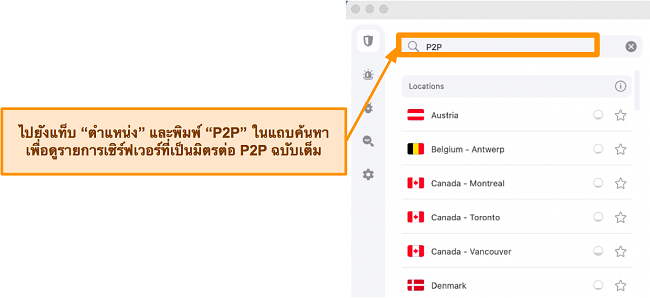 ภาพหน้าจอของเซิร์ฟเวอร์ P2P ของ Surfshark บนแอป Mac