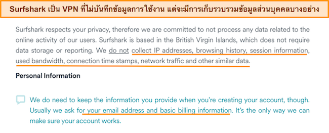 ภาพหน้าจอของนโยบายความเป็นส่วนตัวของ Surfshark