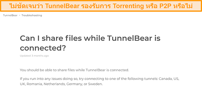 ภาพหน้าจอของหน้าการแก้ไขปัญหาของ TunnelBear เกี่ยวกับการแชร์ไฟล์