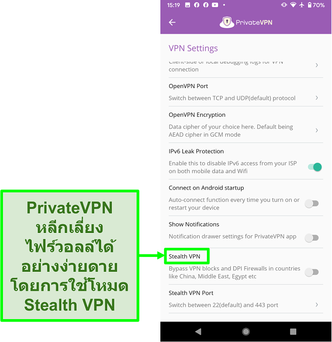 ภาพหน้าจอของแอป PrivateVPN สำหรับ Android ที่แสดงคุณสมบัติ Stealth VPN ซึ่งช่วยในการข้ามการบล็อก VPN