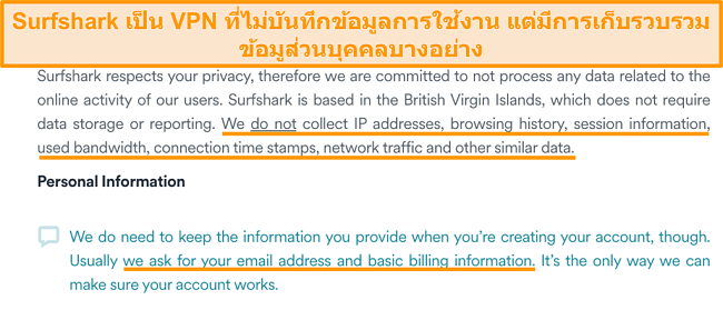 ภาพหน้าจอของนโยบายความเป็นส่วนตัวของ Surfshark