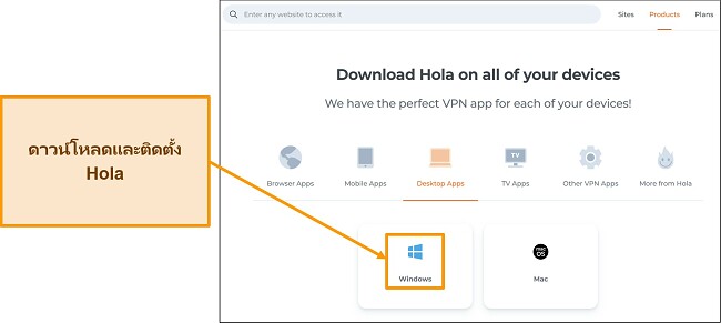 ภาพหน้าจอของส่วนดาวน์โหลดแอปพลิเคชันของเว็บไซต์ Hola VPN