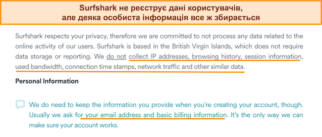 Знімок екрана політики конфіденційності Surfshark