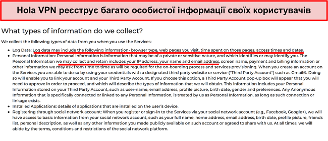 Знімок екрана політики конфіденційності Hola VPN, який показує, що він реєструє IP-адресу