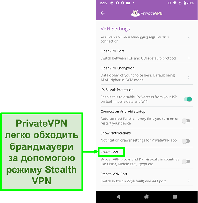 Знімок екрана програми PrivateVPN для Android, що показує функцію Stealth VPN, яка допомагає обійти блоки VPN