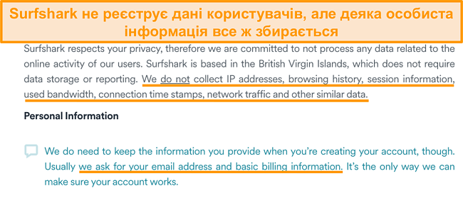 Знімок екрана політики конфіденційності Surfshark