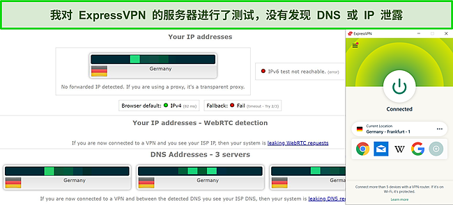 ExpressVPN 的德国服务器上的 DNS 和 IP 泄漏测试的屏幕截图。