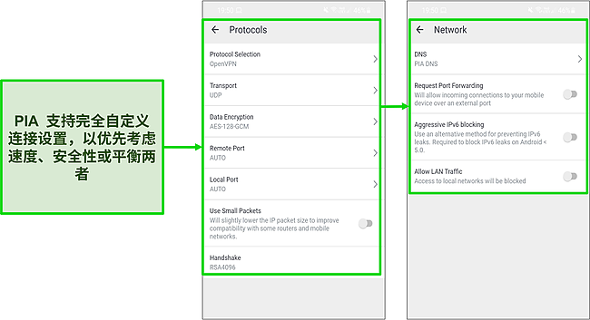 PIA 在 Android 上的安全设置屏幕截图。